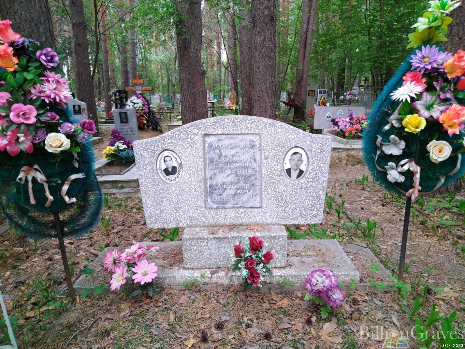 Каргу Александр Адамович