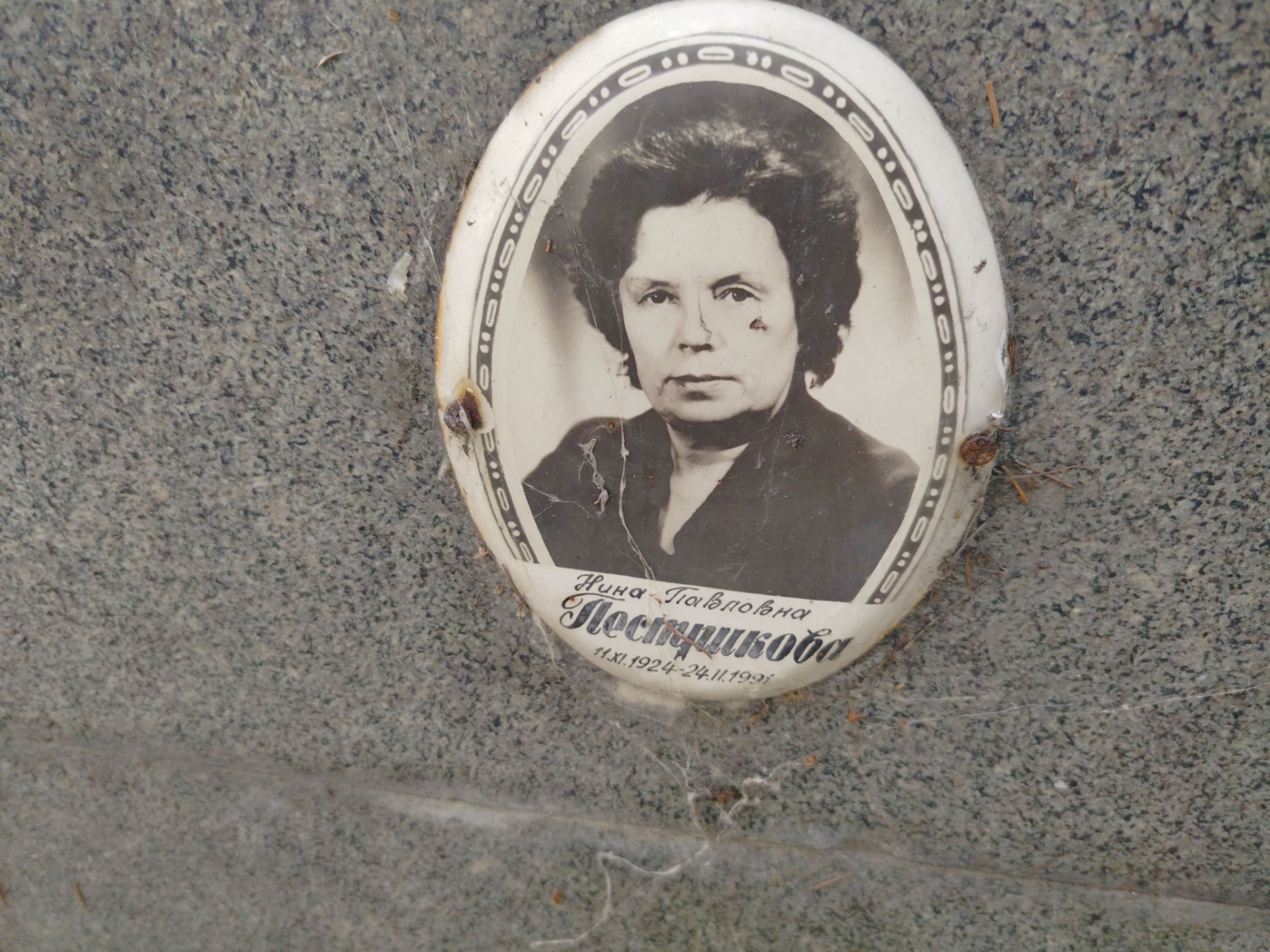 Пестрикова Нина Павловна