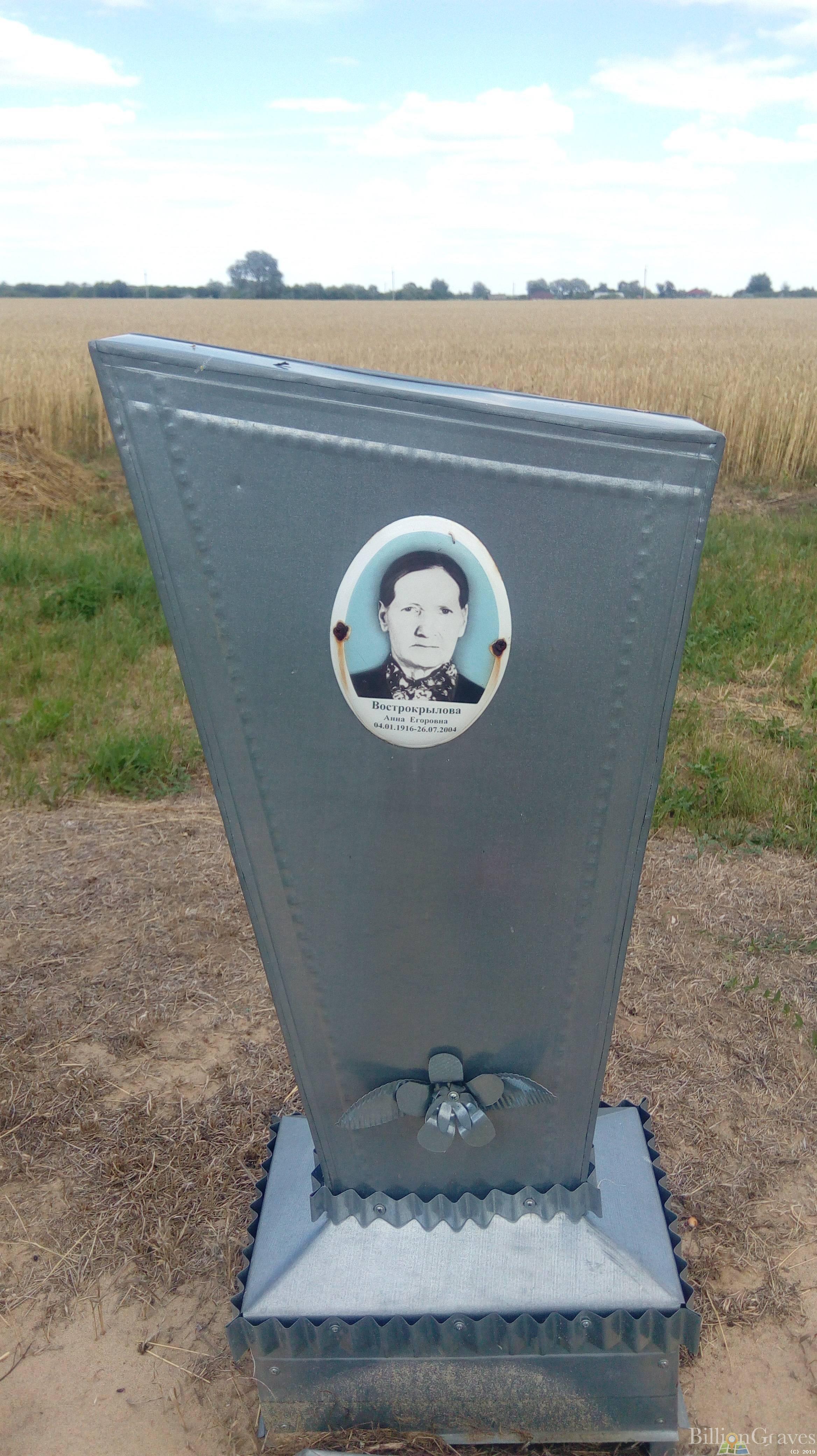 Вострокрылова Анна Егоровна