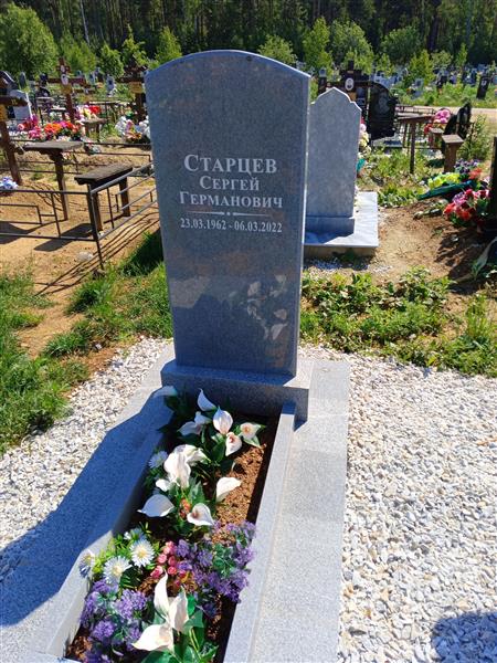 Старцев Сергей Германович