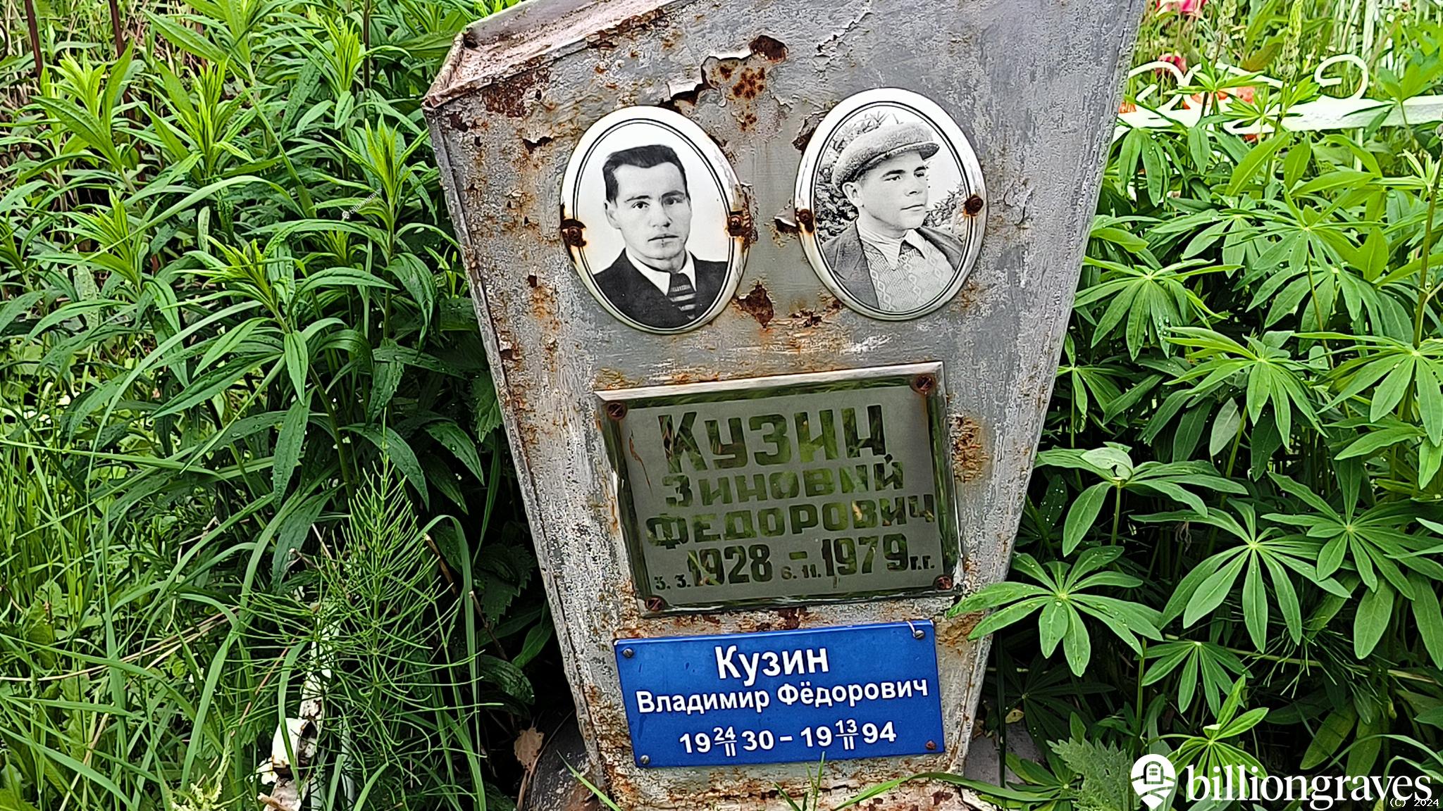 Кузин Владимир Фёдорович