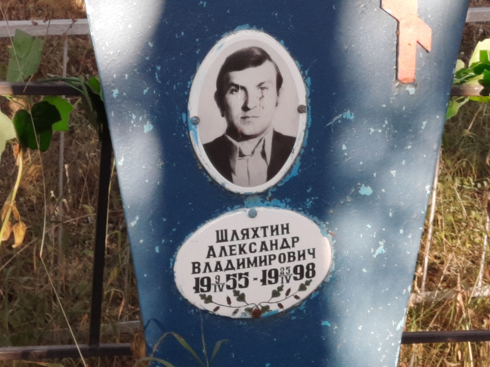 Шляхтин Александр Владимирович