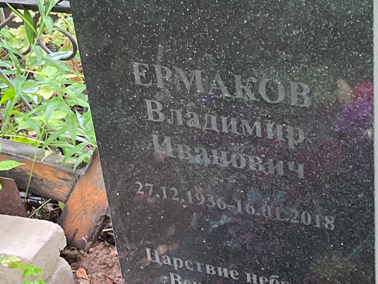 Ермаков
