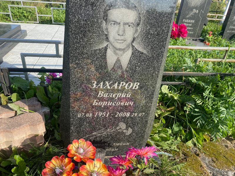 Захаров