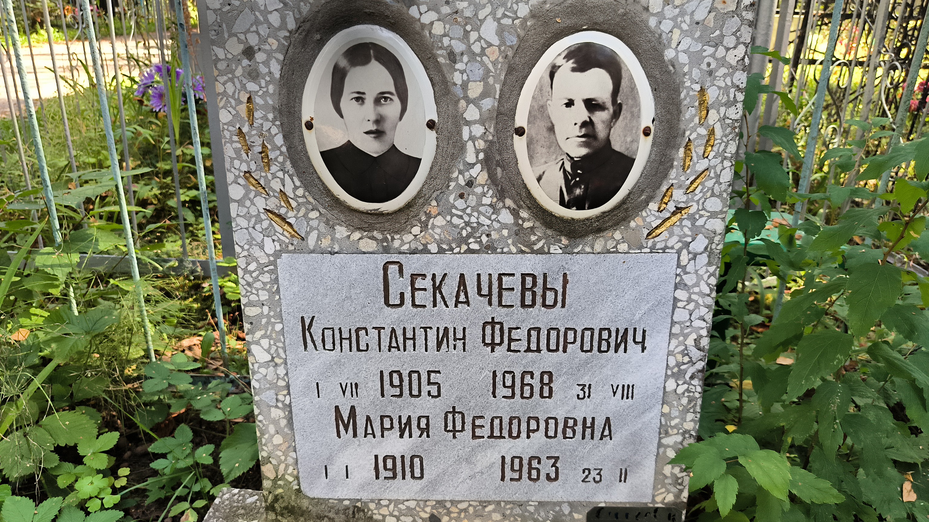 Секачева Мария Федоровна