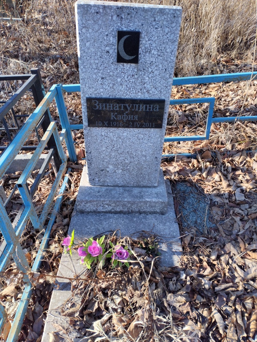 Зинатулина Кафия