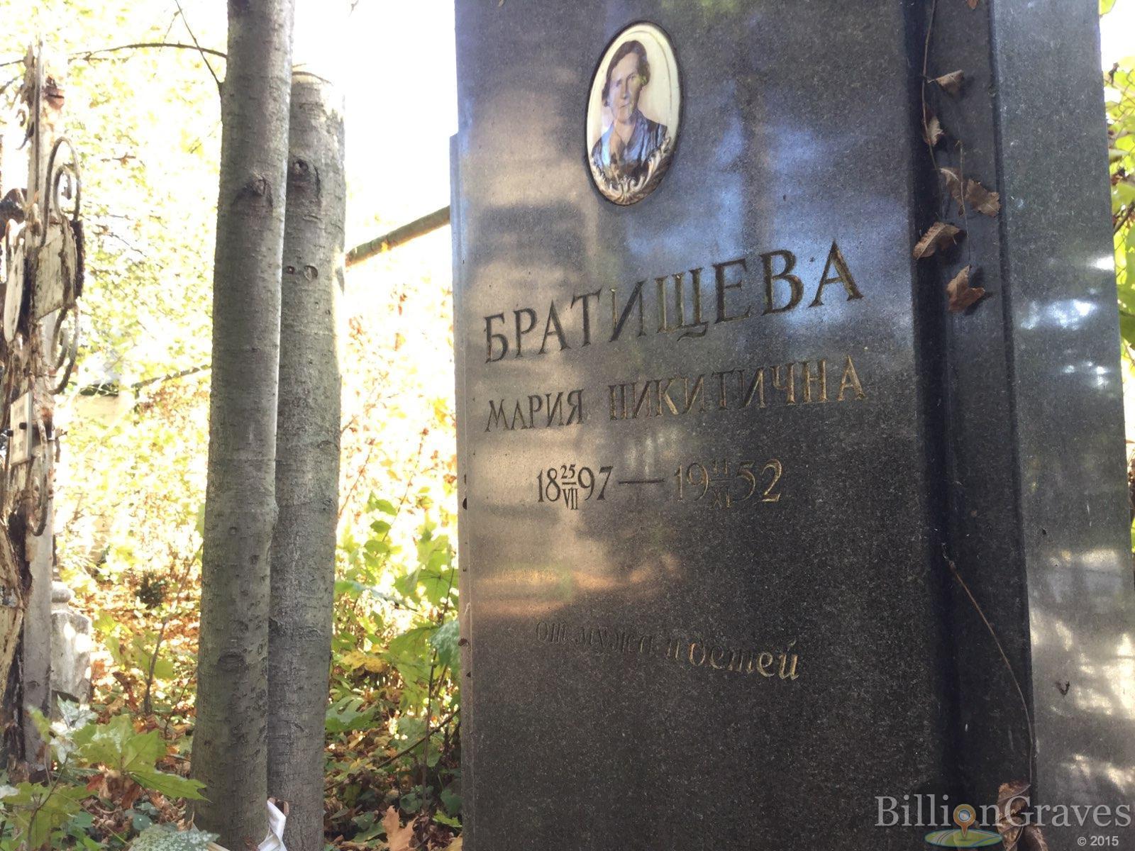 Братищева Мария Никитична