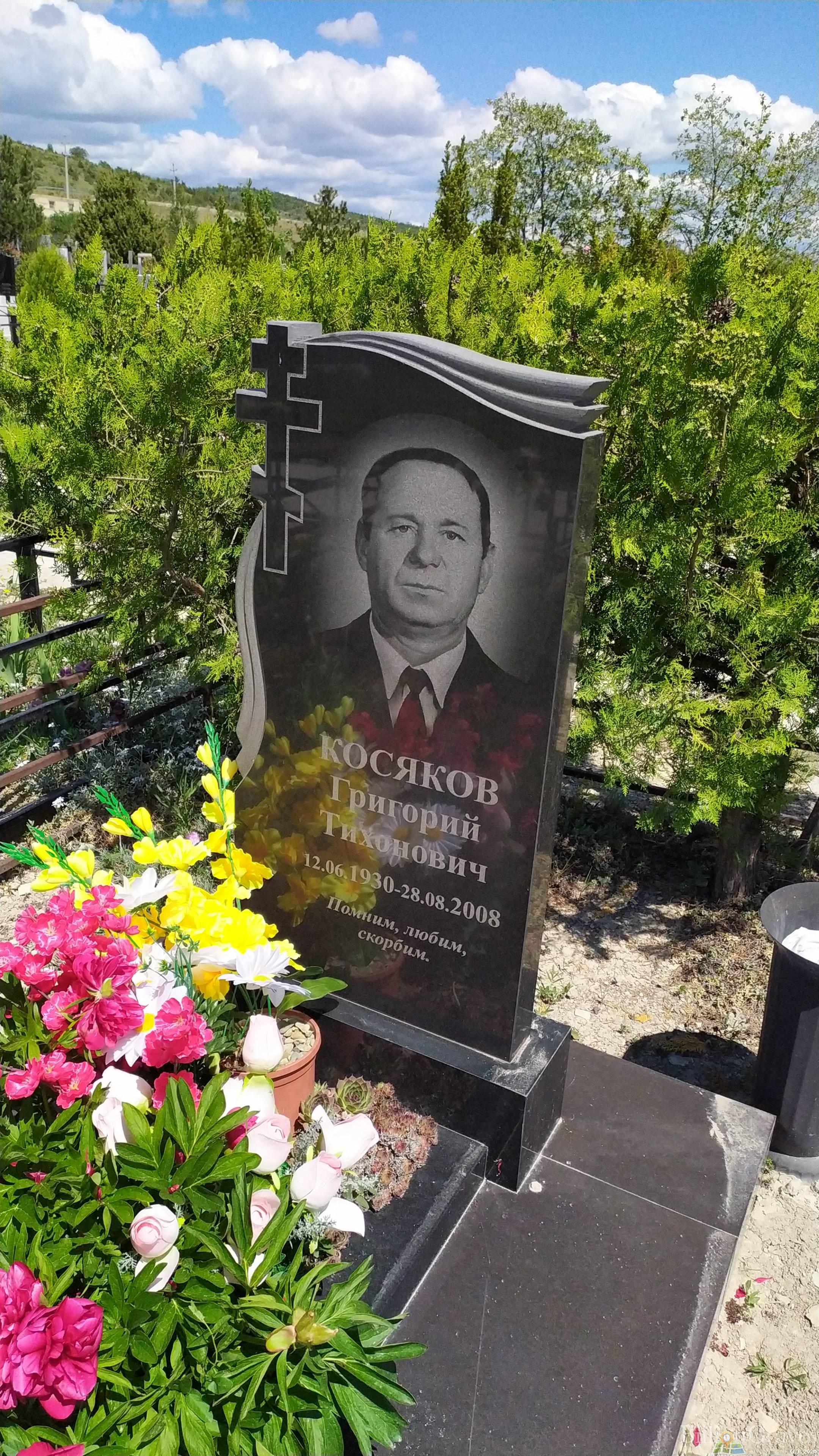 Косяков Григорий Тихонович