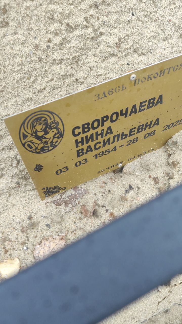 Сворочаева