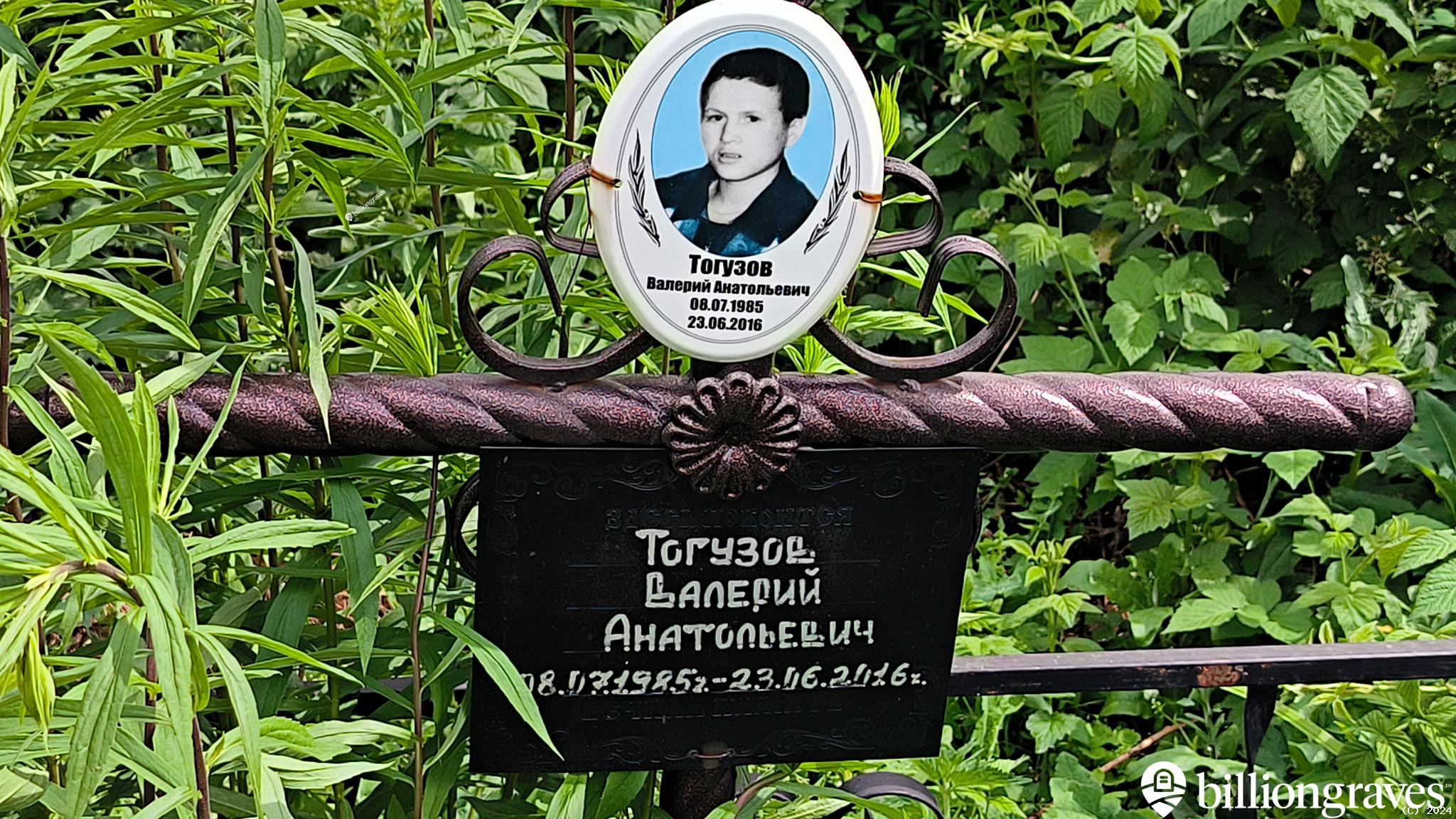 Тогузов Валерий Анатольевич