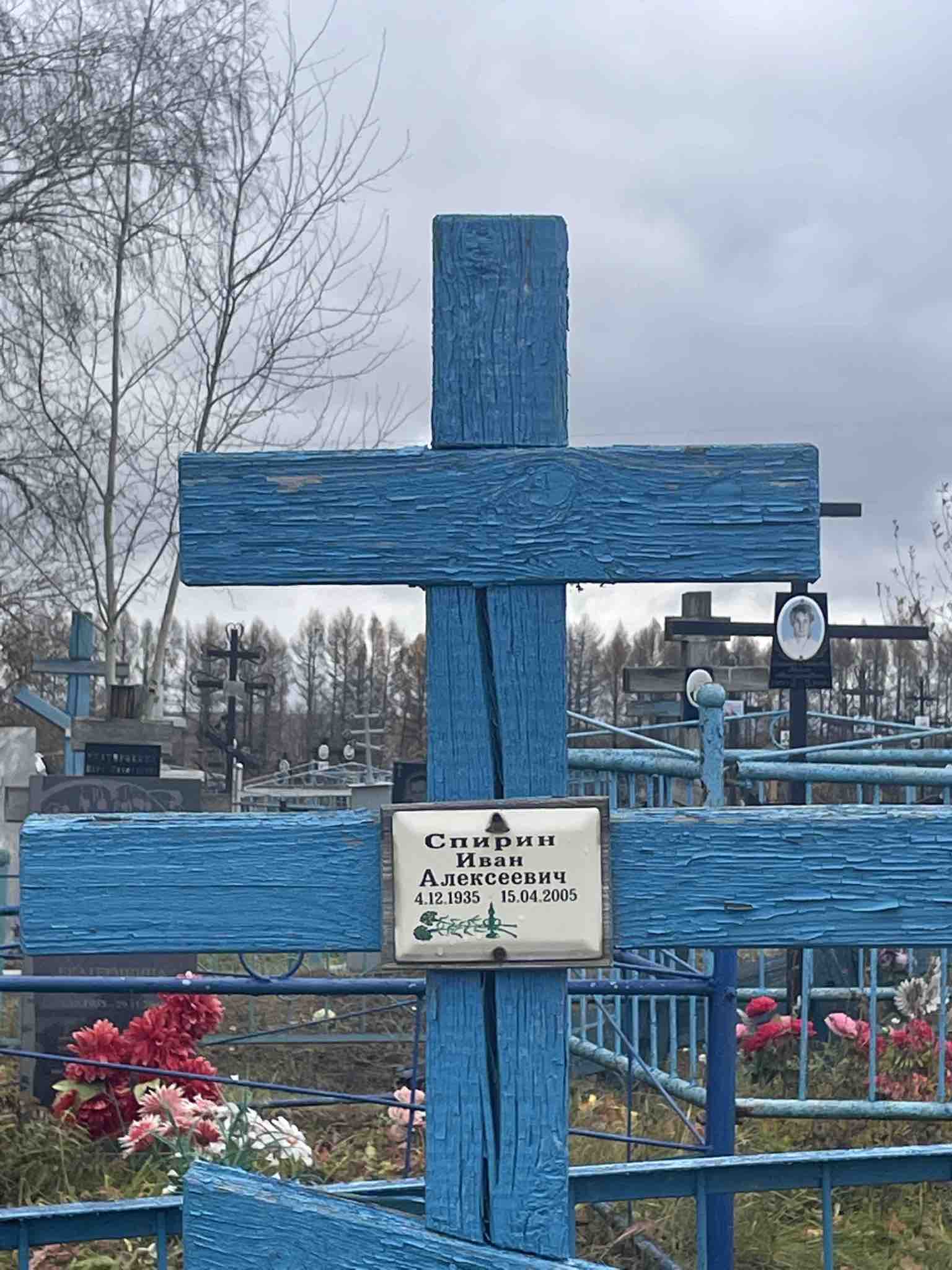 Спирин Иван Алексеевич
