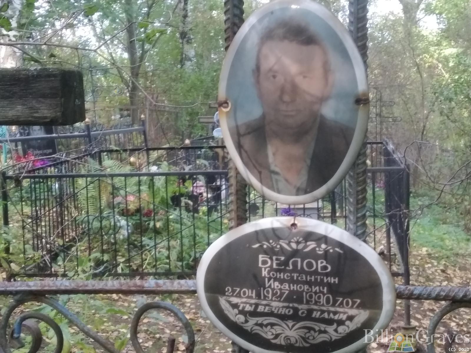 Белов Константин Иванович