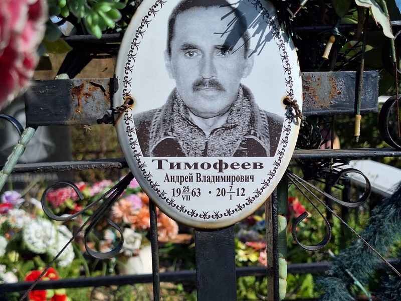 Тимофеев