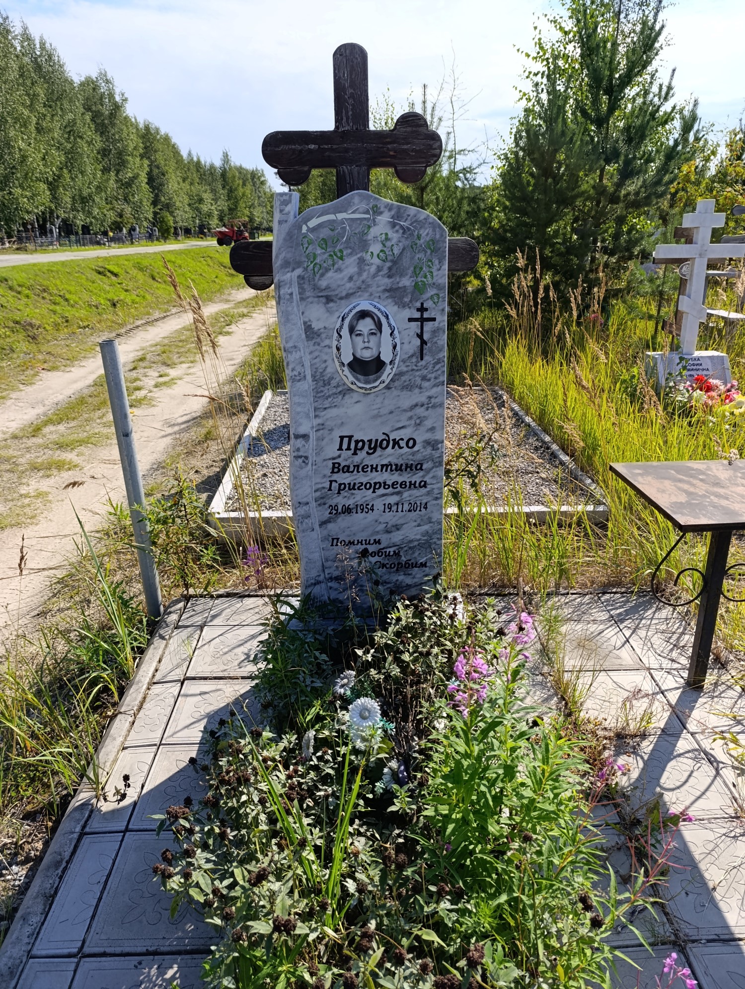 Прудко Валентина Григорьевна