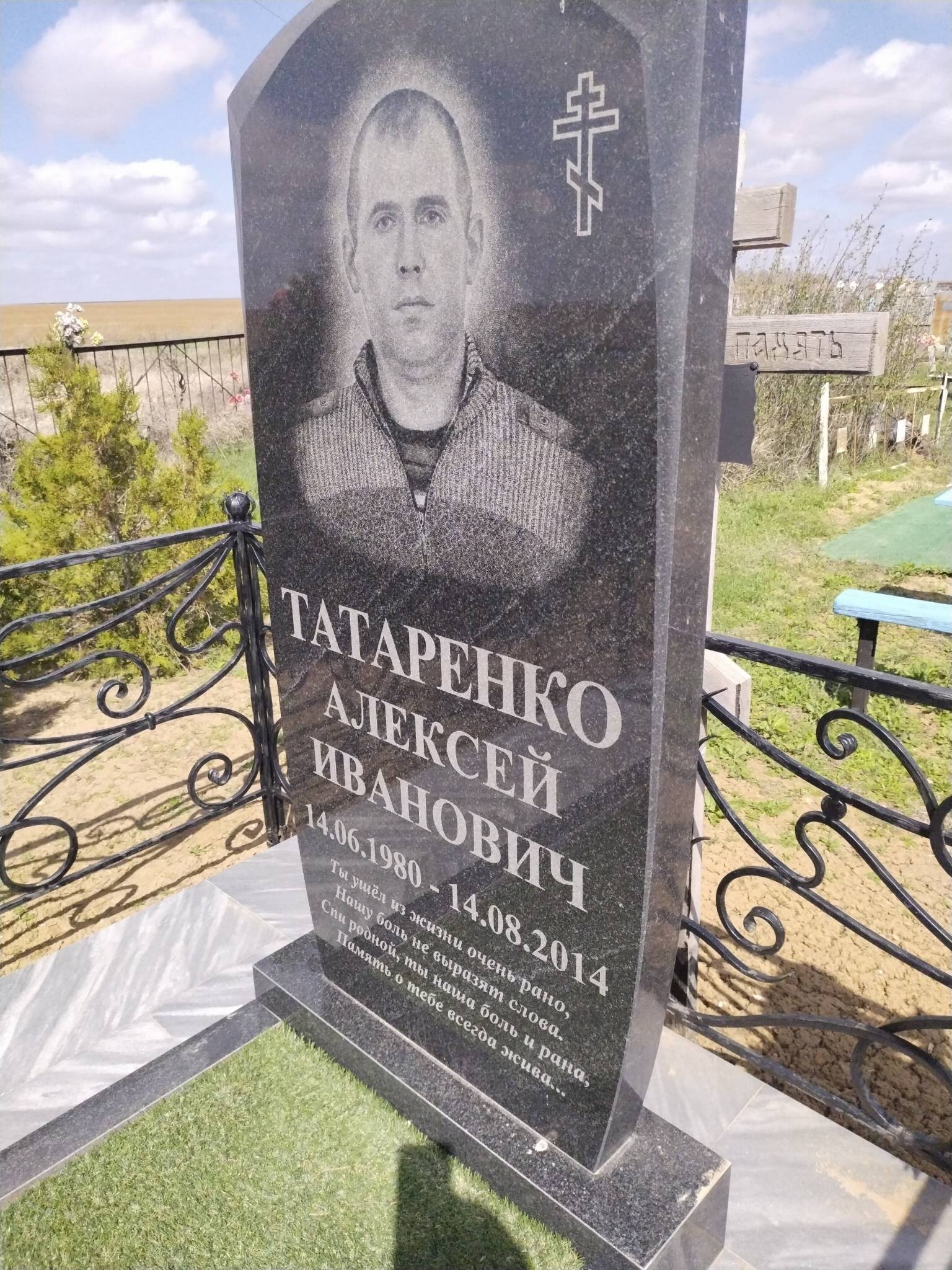 Татаренко Алексей Иванович