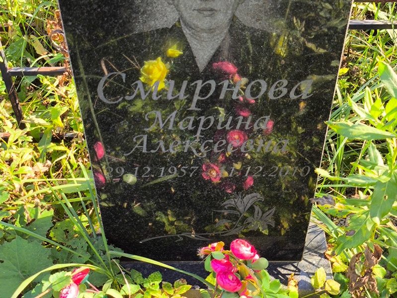 Смирнова