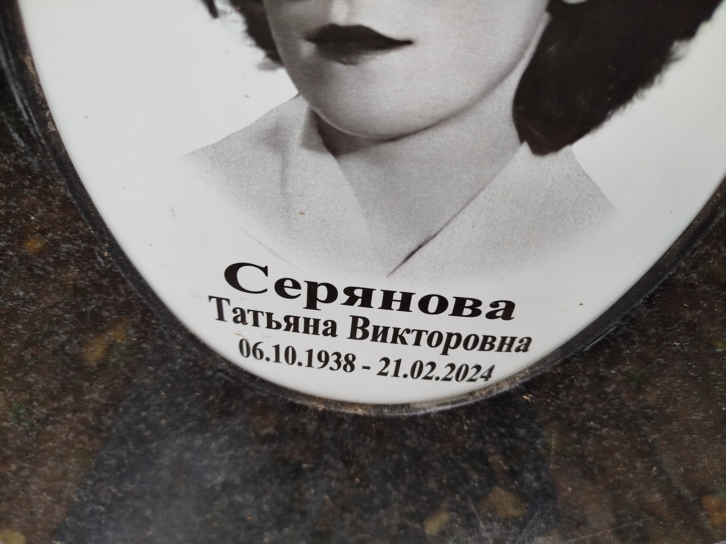 Серянова