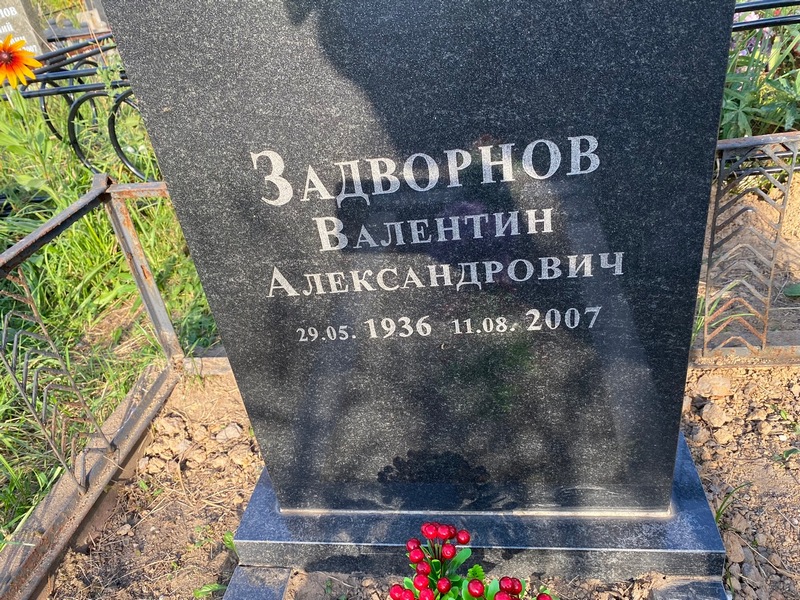Задворнов