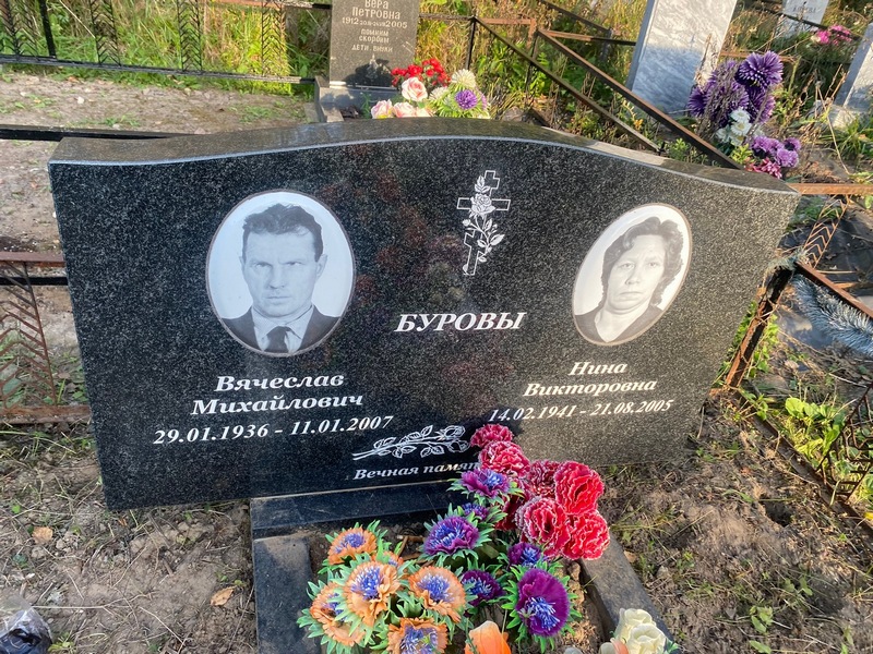 Буров