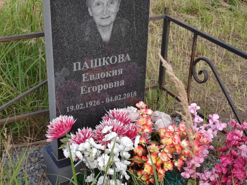 Пашкова