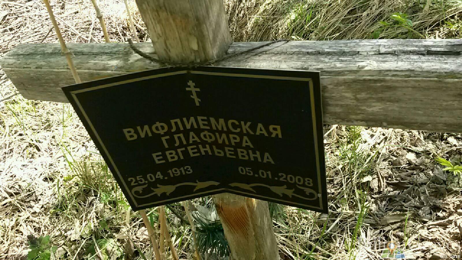 вифлиемская глафира евгеньевна