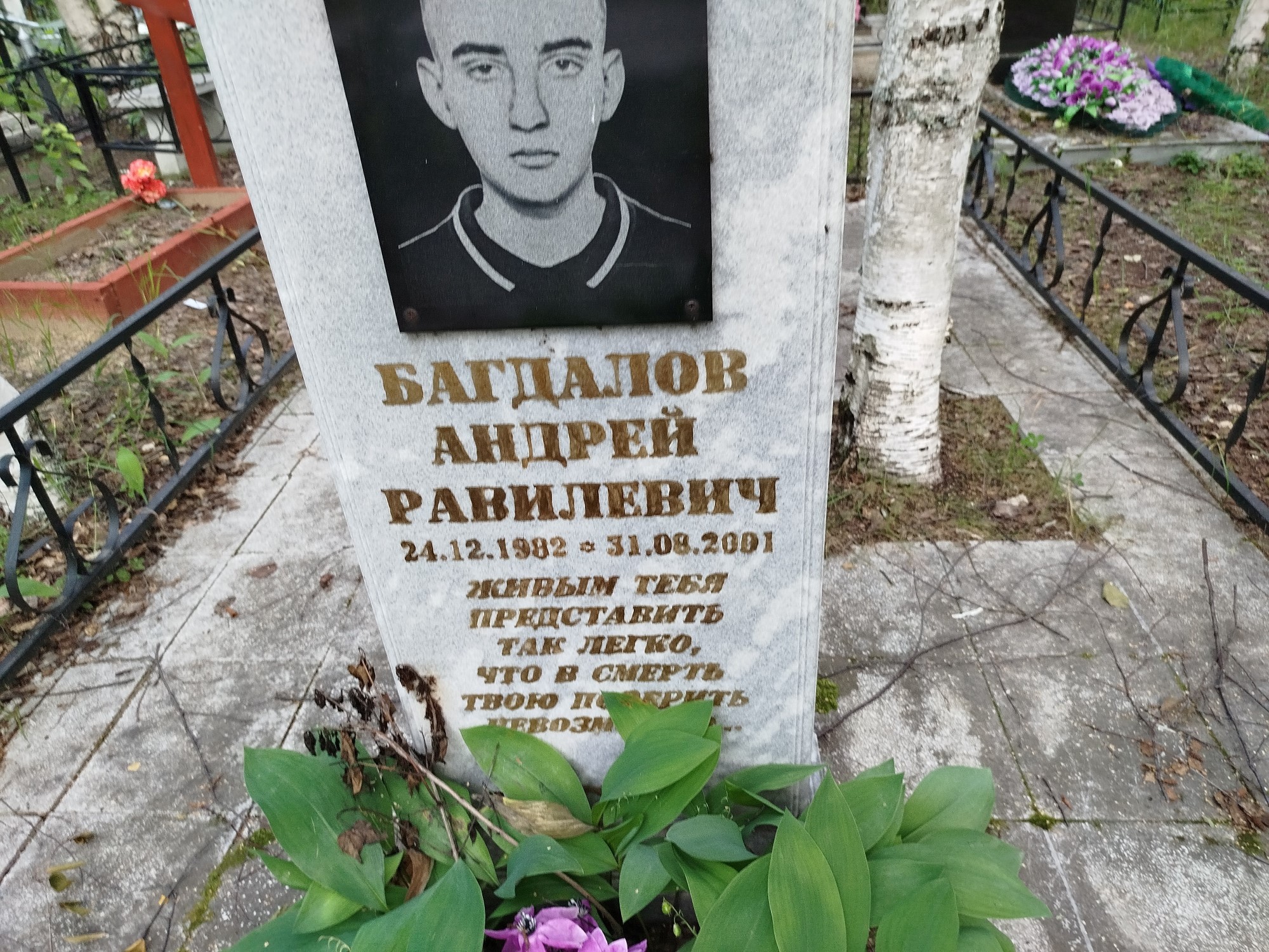 Багдалов Андрей Равилевич