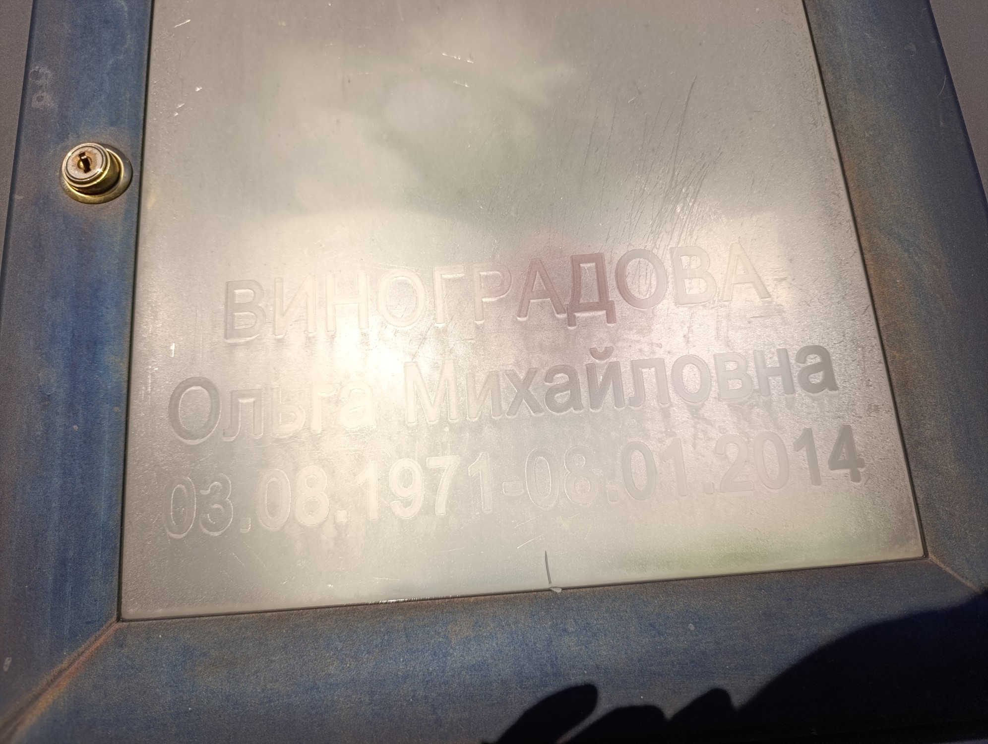 Виноградова Ольга Михайловна
