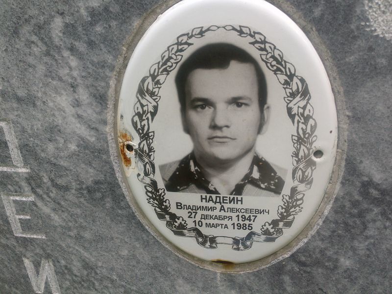 Надеин