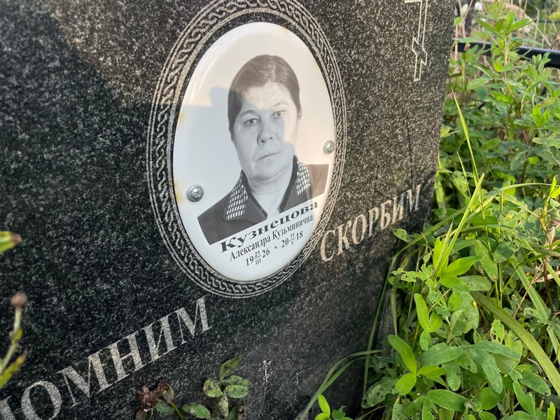 Кузнецова Александра Кузьминична