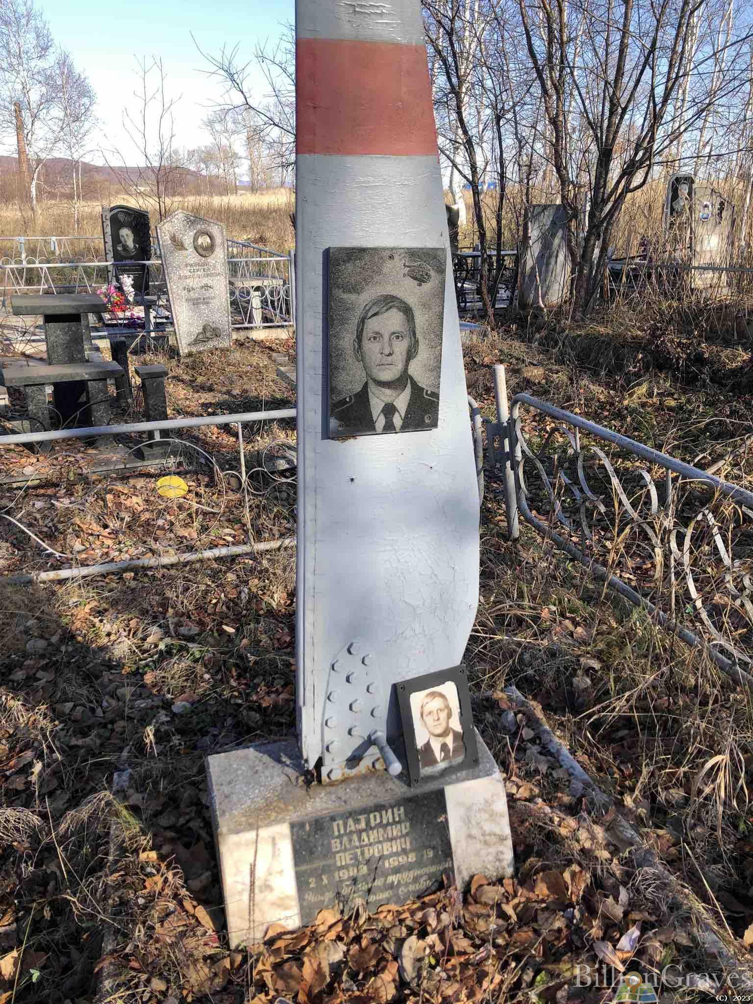 Патрин Владимир Петрович