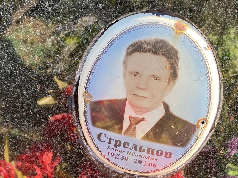 Стрельцов