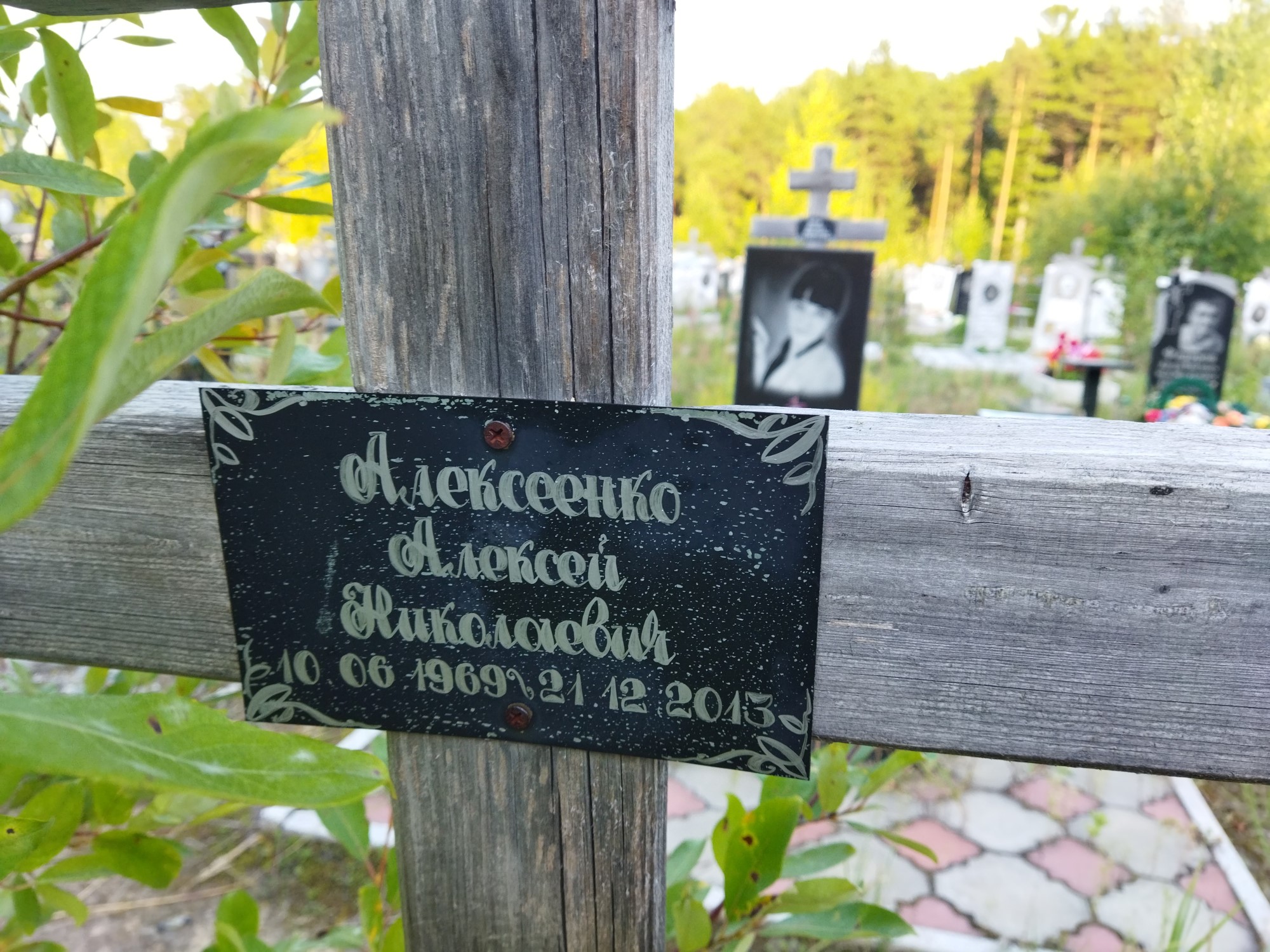 Алексеенко Алексей Николаевич