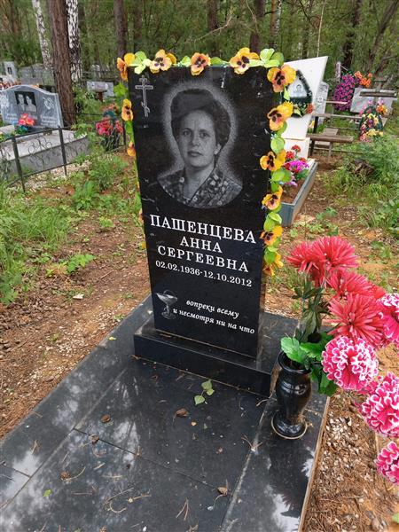 Пашенцева Анна Сергеевна