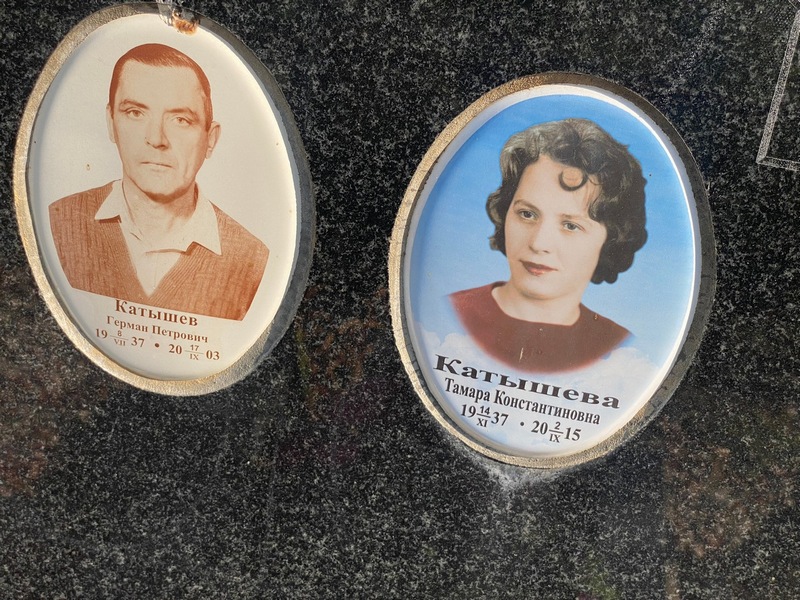 Герман Катышев Петрович