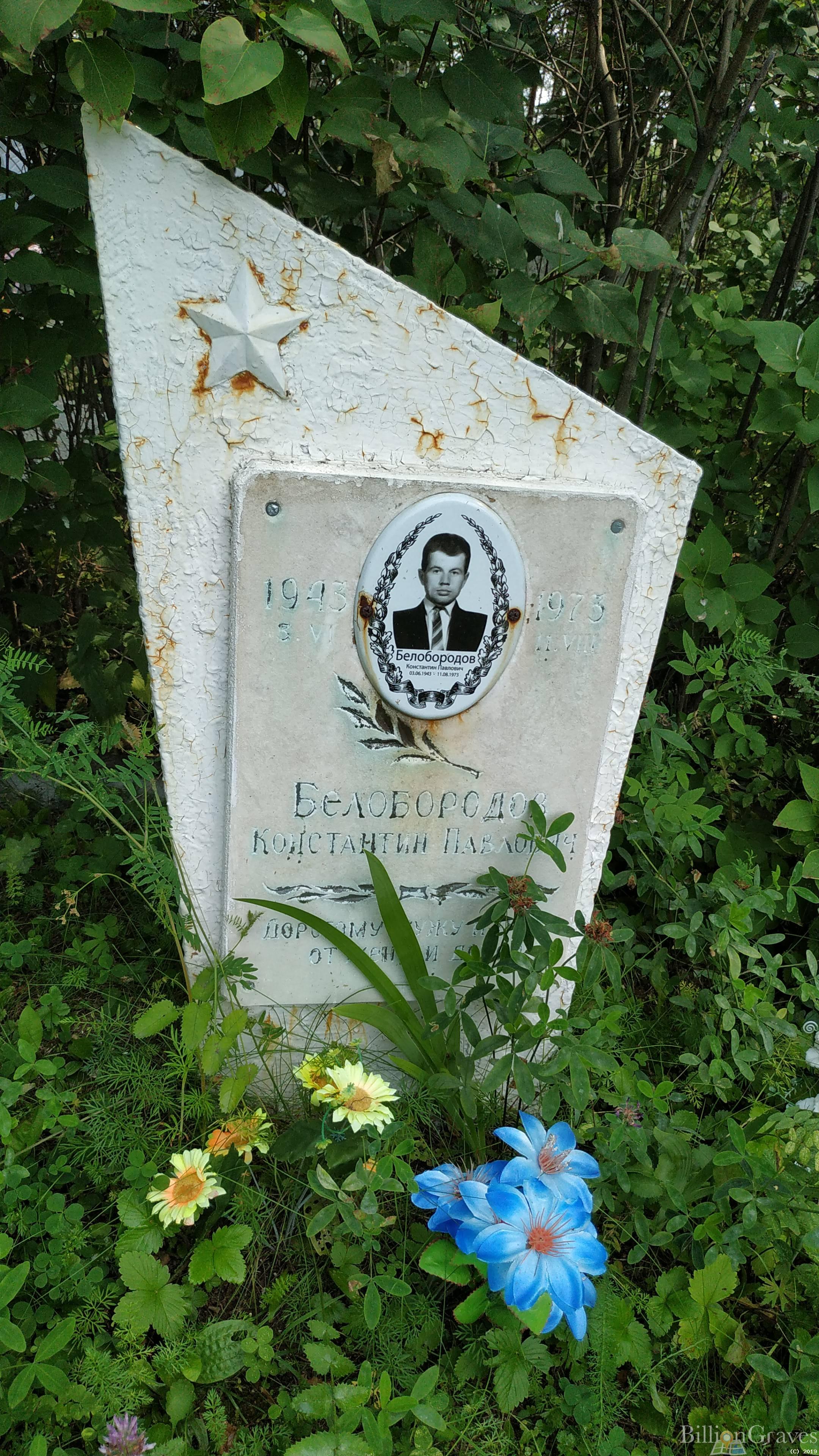 Белобородов Константин Павлович
