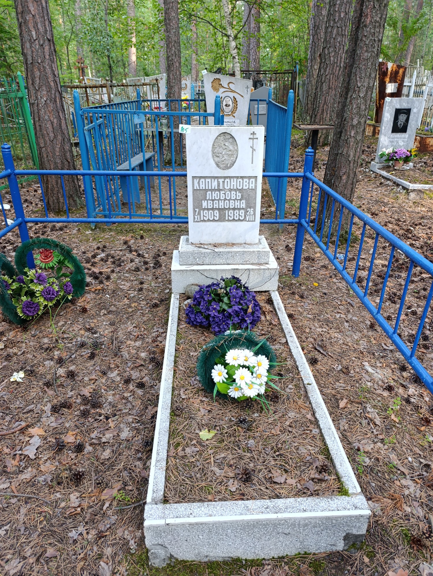 Капитонова Любовь Ивановна