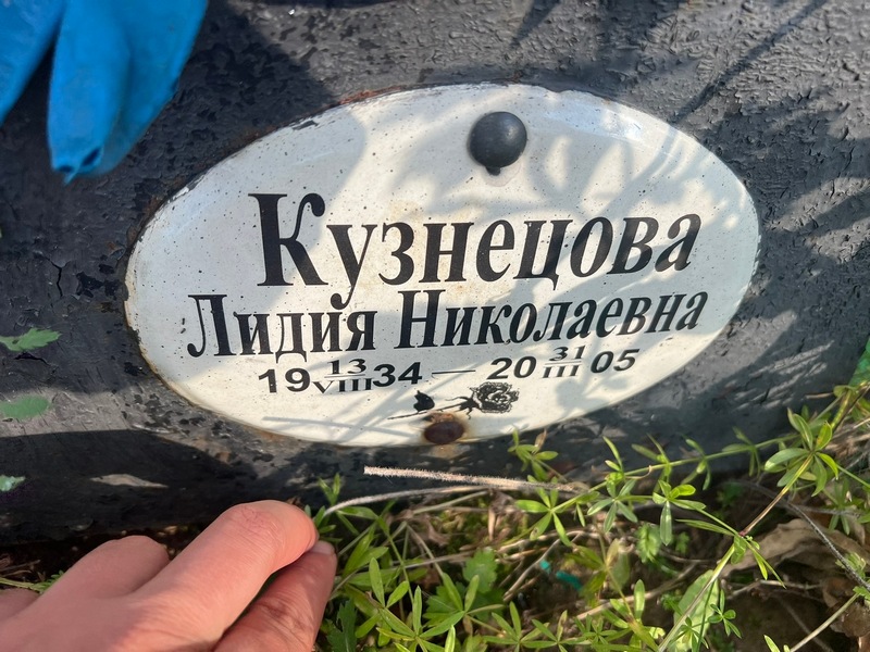 Кузнецова