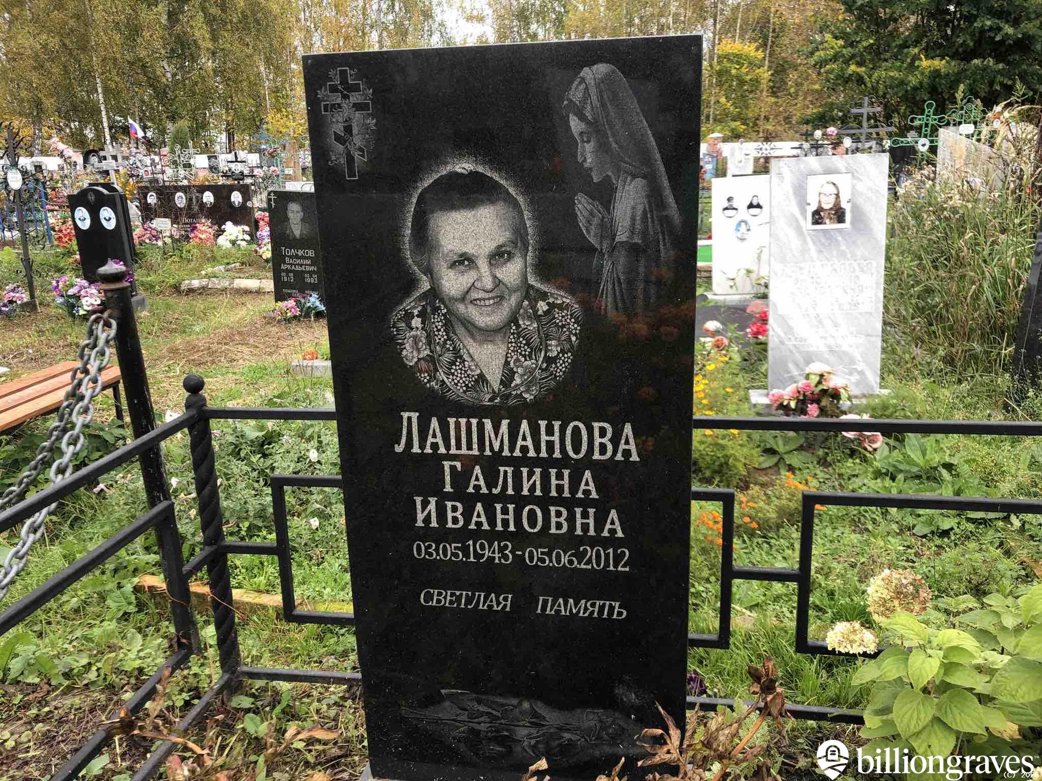 Лашманова Галина Ивановна