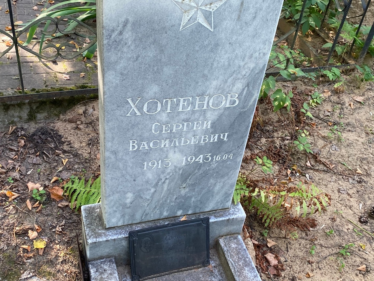 Хотенов