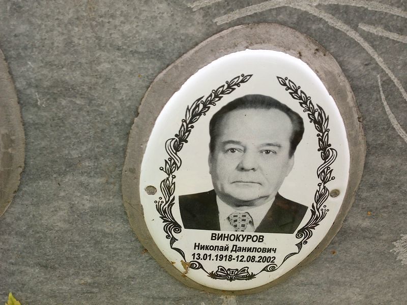 Винокуров