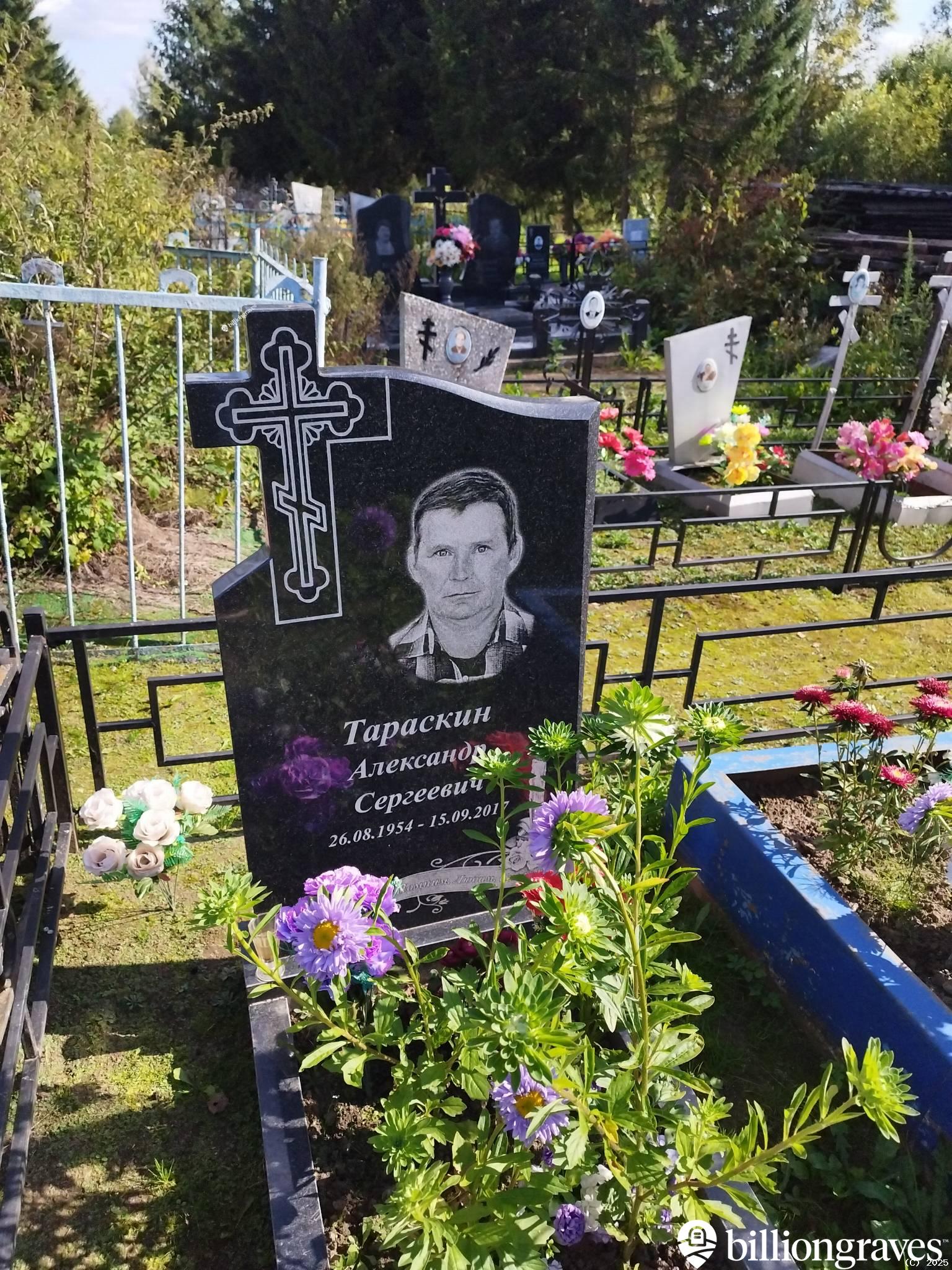 Тараскин Александр Сергеевич