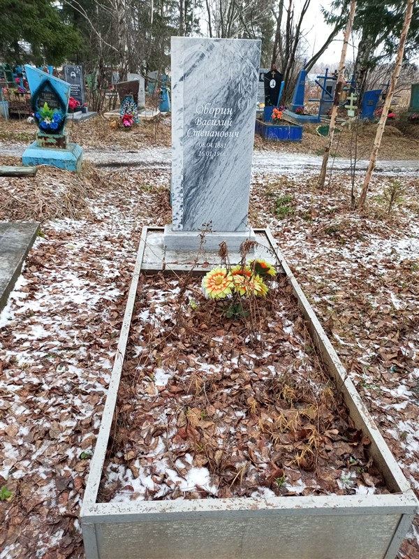 Оборин Василий Степанович