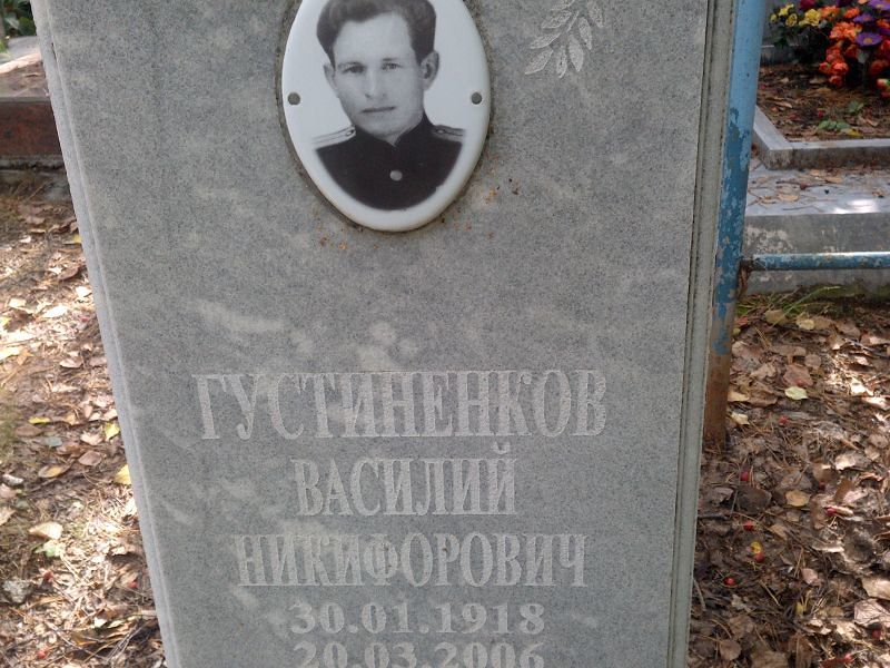 Густиненков