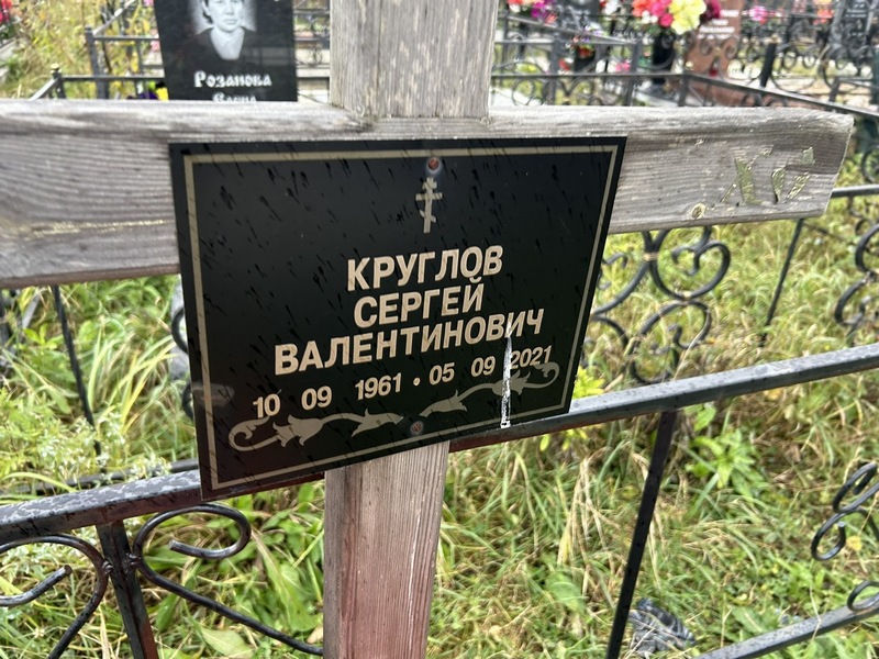 Круглов