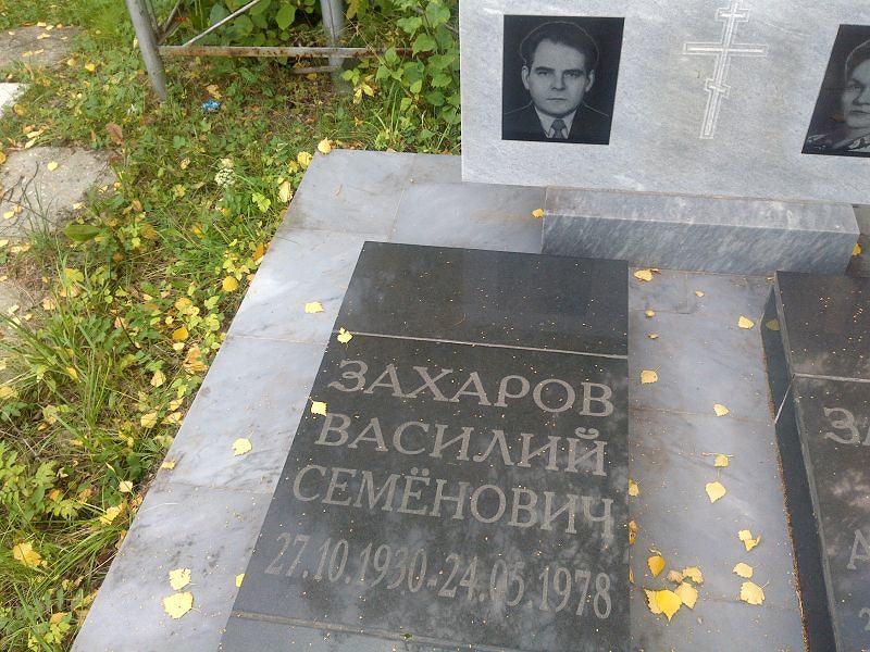 Захаров