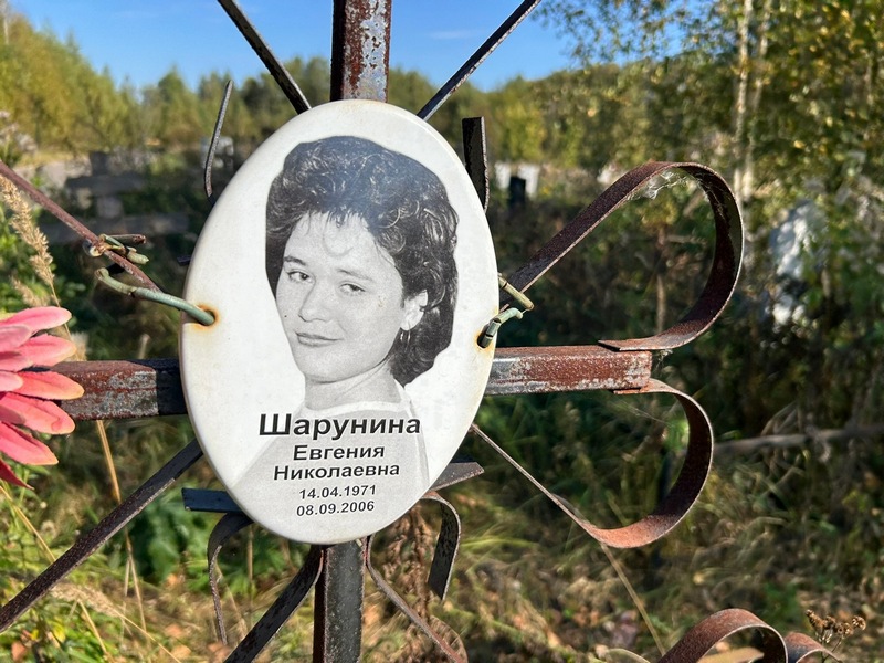 Шарунина Евгения Николаевна