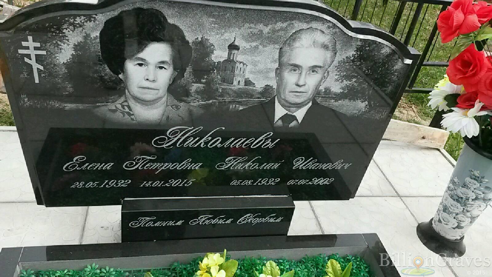 николаева елена петровна
