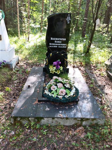 Колногоров Павел Ксенофонтович