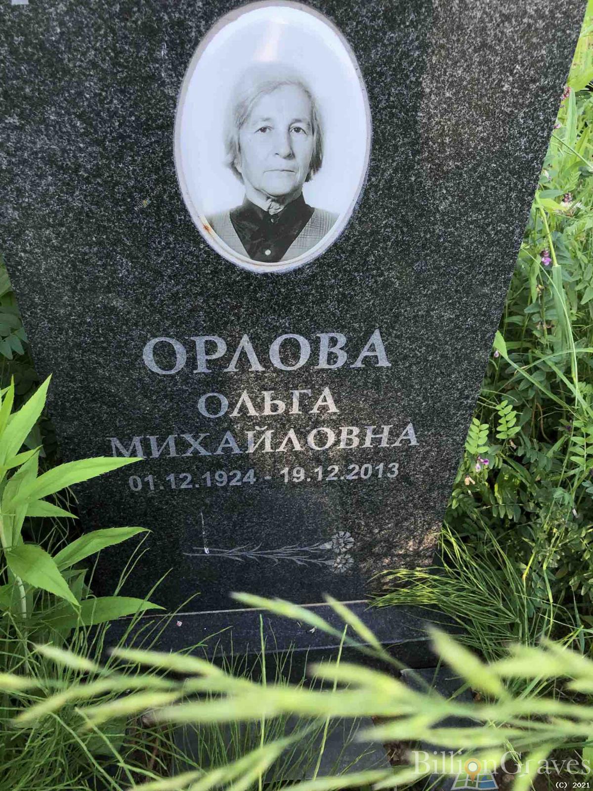 Орлова Ольга Михайловна