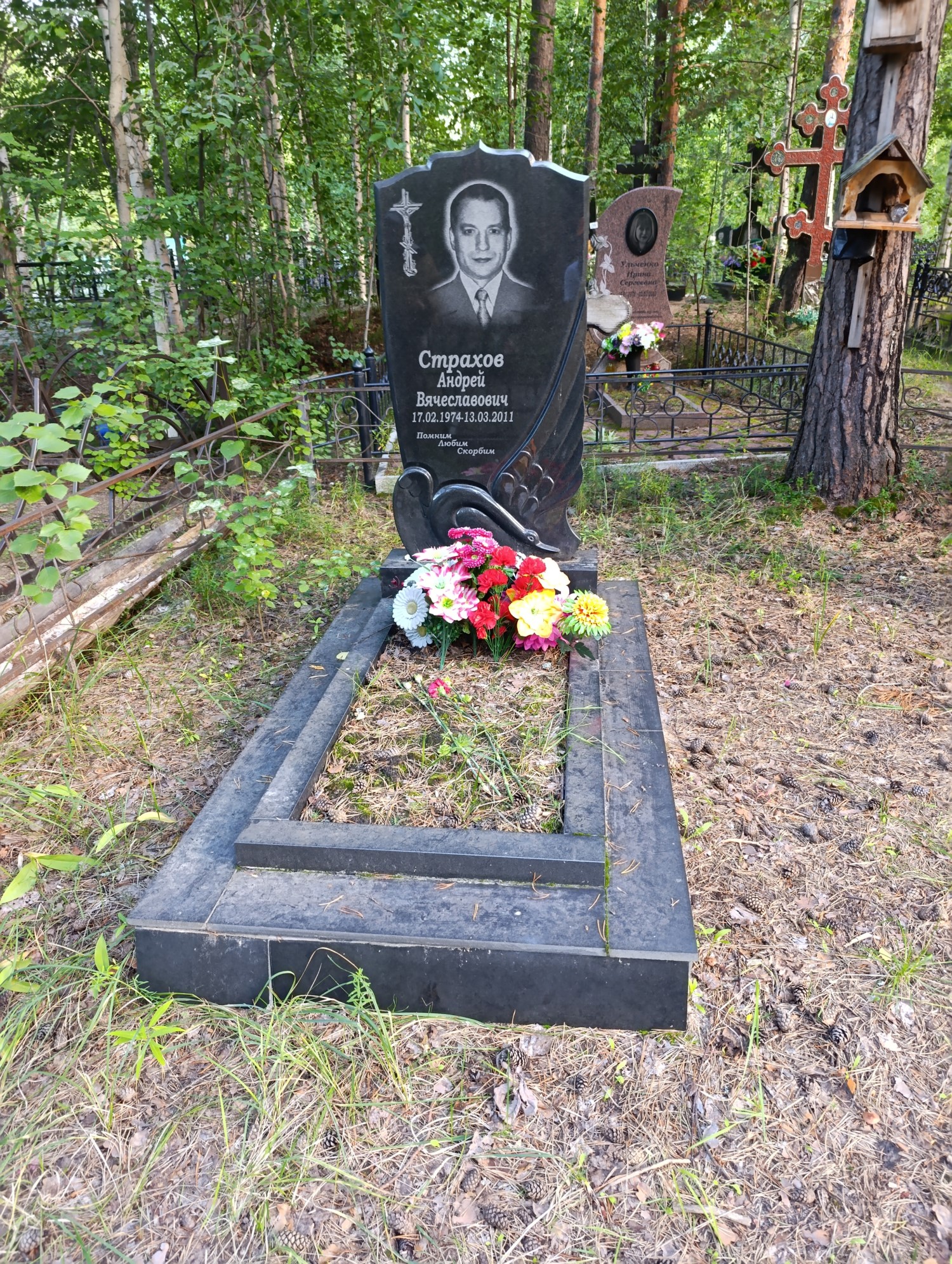 Страхов Андрей Вячеславович